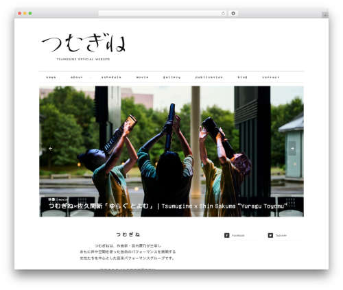 Outspoken WordPress theme - tsumugine.com