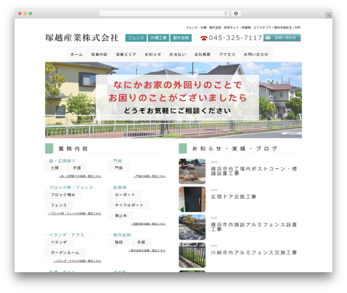 WordPress theme 塚越産業 - tsukagoshi-sangyo.com