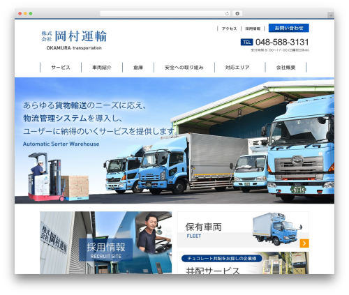 岡村運輸 WordPress テーマ WordPress theme design - okamura-unyu.com