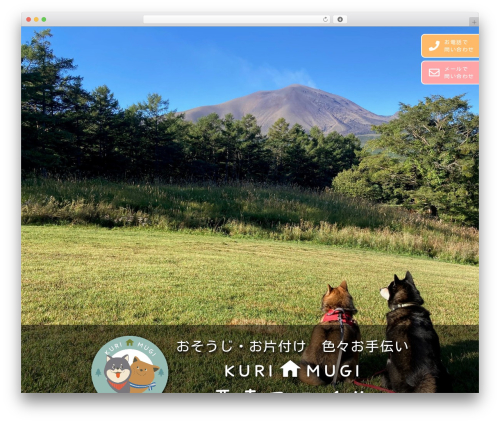 栗麦スマイル premium WordPress theme - kurimugi.com