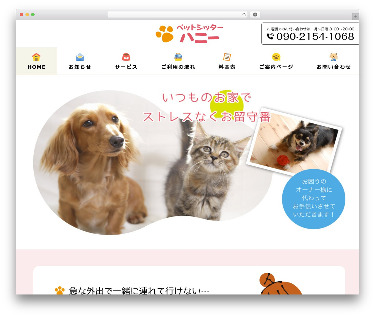 いいサイト WordPress theme - honey-petsitter.com いいサイト WordPress theme - honey-petsitter.com