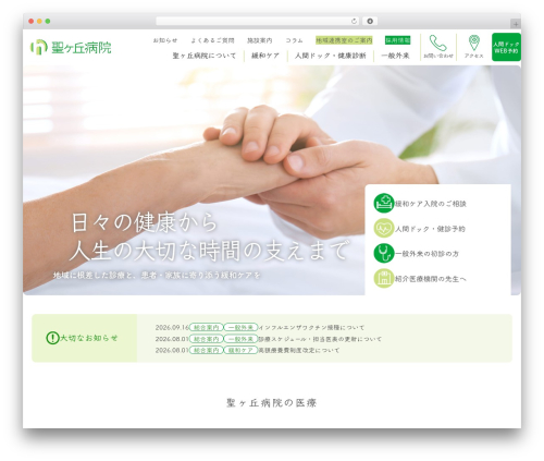 FSVBASIC WordPress theme - hijirigaoka.or.jp