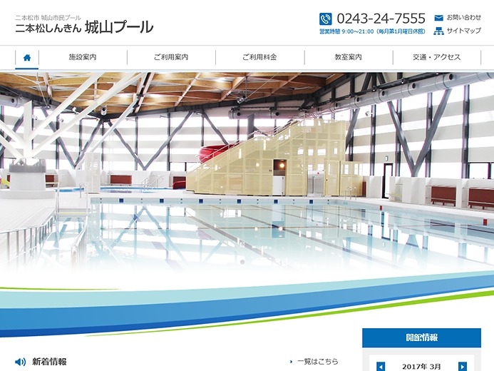 WordPress theme 木曽町温水プール by ADUPT