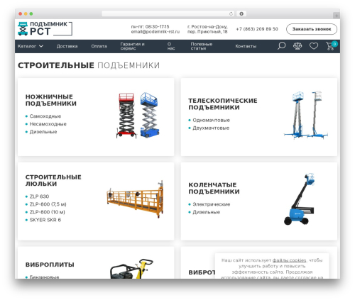 WordPress theme Gpocustom - podemnik-rst.ru