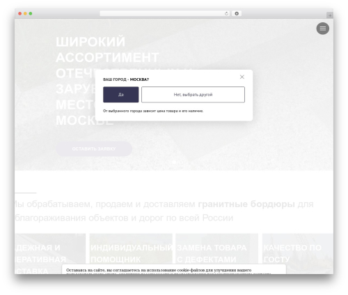 Granit WordPress theme - granite-bort.ru
