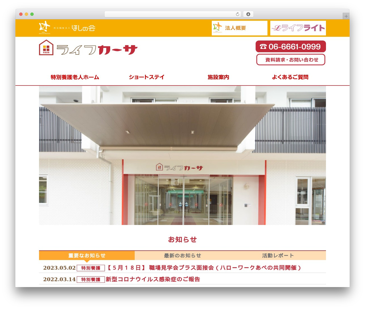 Theme WordPress 社会福祉法人ほしの会ライフカーサ - life-casa.jp Theme WordPress 社会福祉法人ほしの会ライフカーサ - life-casa.jp