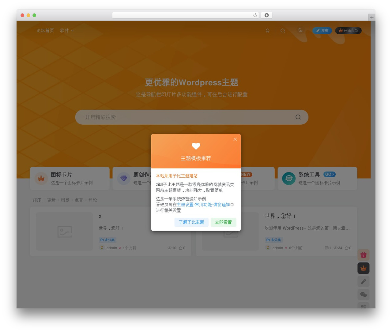 子比主题 WordPress theme - eenot.top