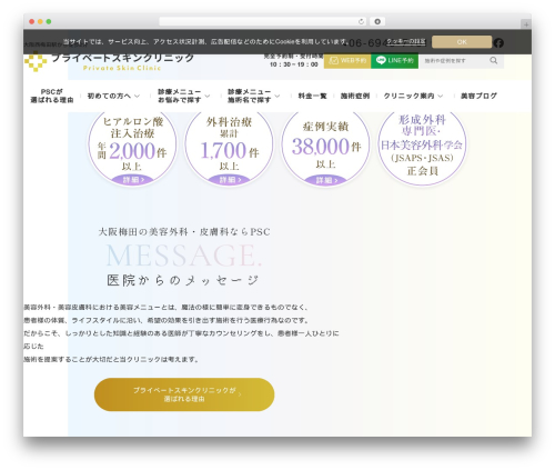 psc WordPress theme - private-skin.clinic