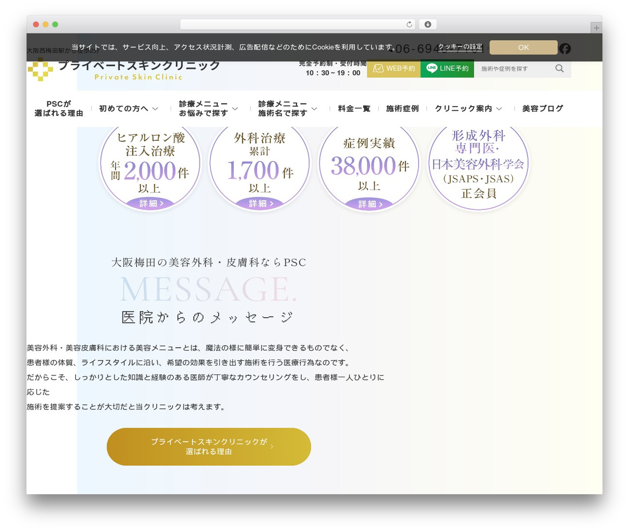 psc WordPress theme - private-skin.clinic