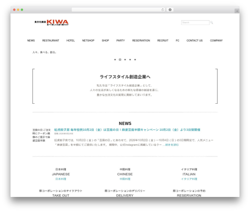 Ruby Tuesday WordPress theme - kiwa-group.co.jp