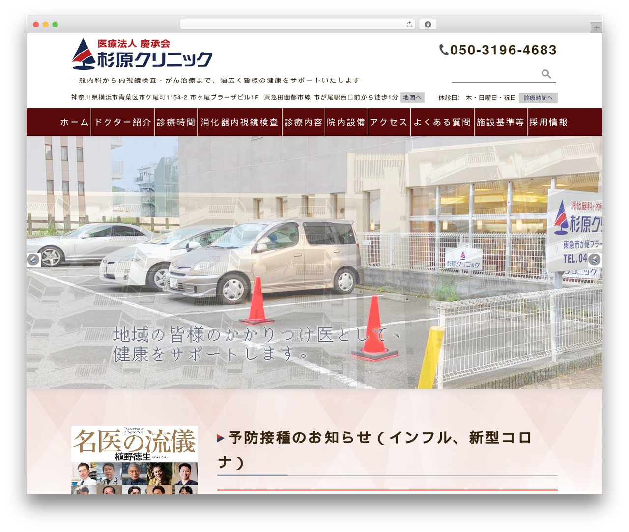 theme WordPress theme design - sugiharaclinic.com