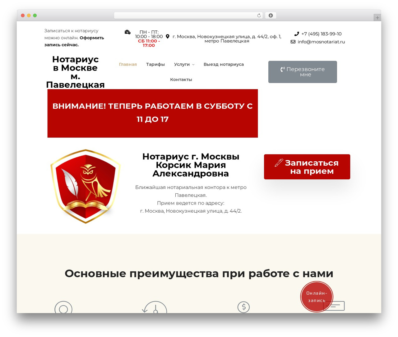 WordPress theme Kingo - mosnotariat.ru