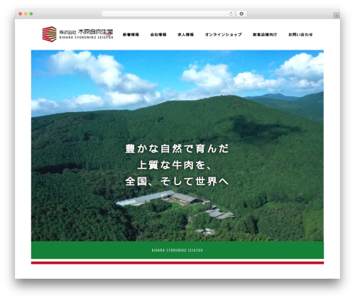 A theme WordPress - kihara-syokuniku.co.jp