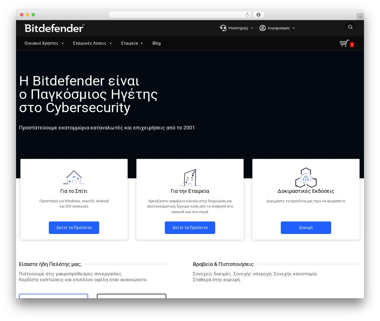 Bitdefender WordPress theme design - bitdefender.gr Bitdefender WordPress theme design - bitdefender.gr