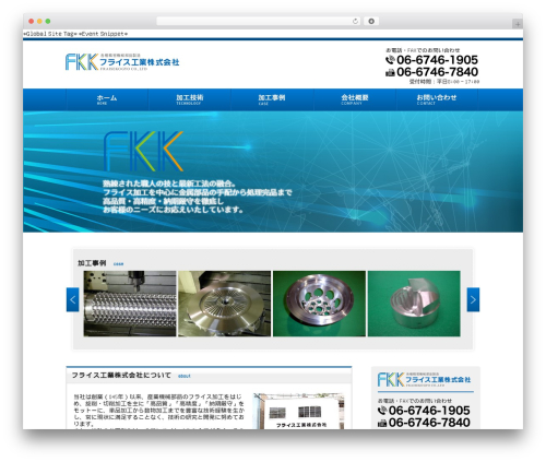 Fraise WordPress theme - fraisekogyo.com