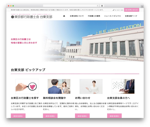 Lightning g3 evergreen WordPress plugin - taito-shibu.tokyo