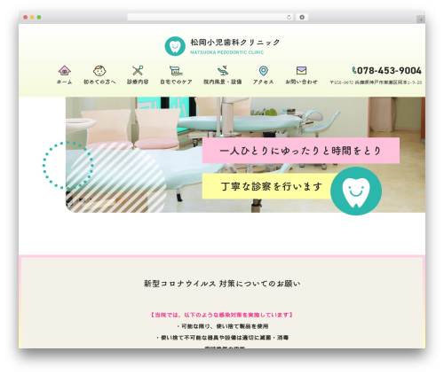 Themify Basic top WordPress theme - matsuoka-pedodont.com