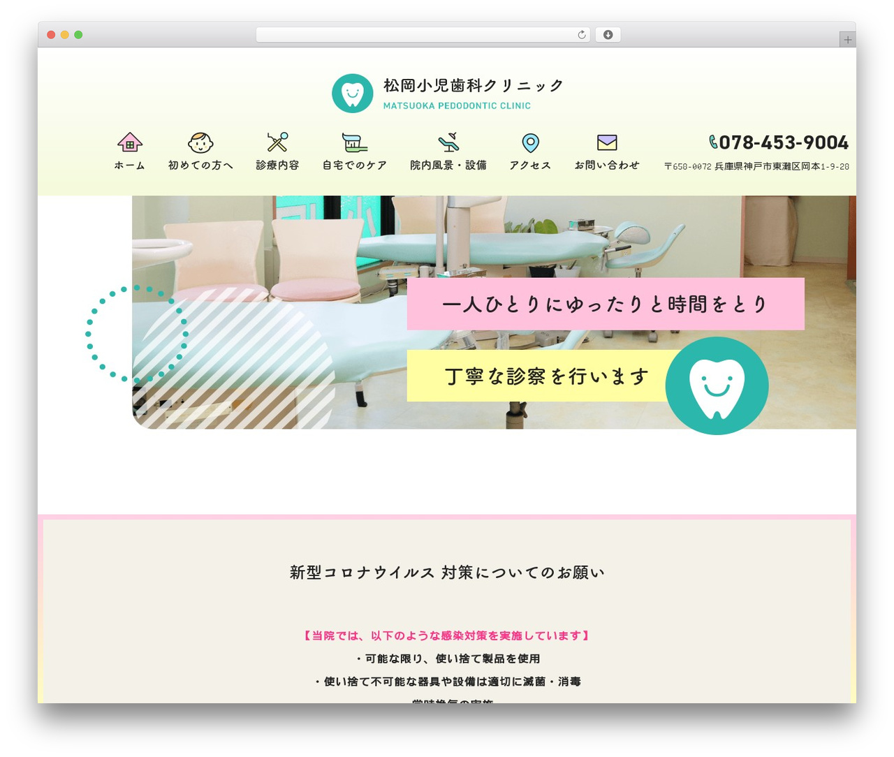 ManaSys top WordPress theme - matsuoka-pedodont.com