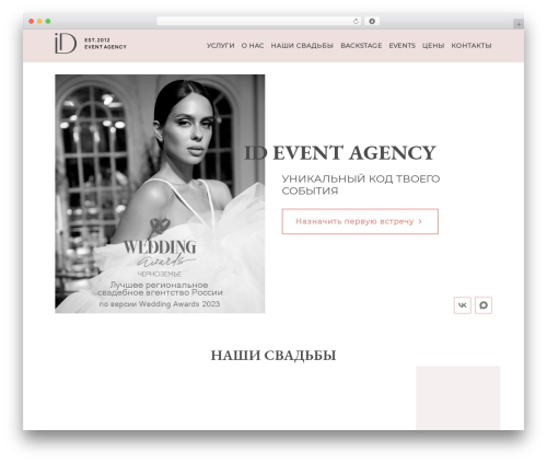 WordPress theme IdSvadba - idealsvadba.com