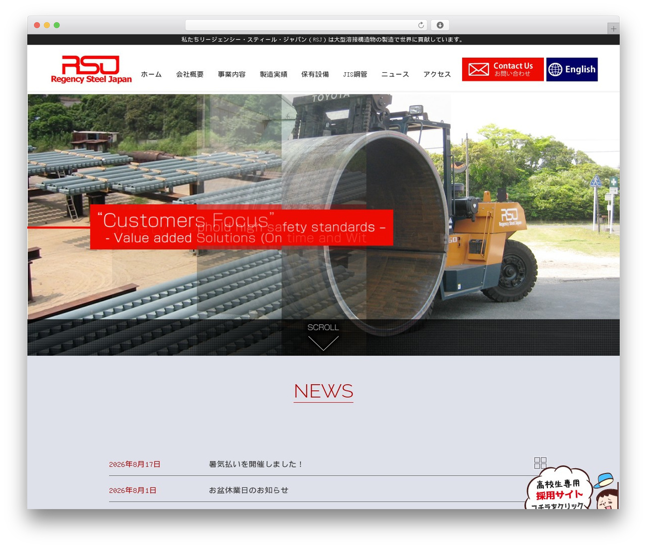 WP theme リージェンシー・スティール・ジャパン様 - rsj2004.com