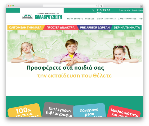 Deep core pro WordPress plugin - kalavrouzioti-school.gr