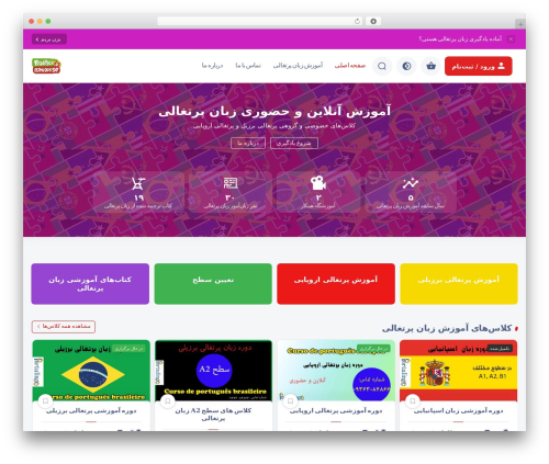 WordPress theme آموزشیار - portulingo.com