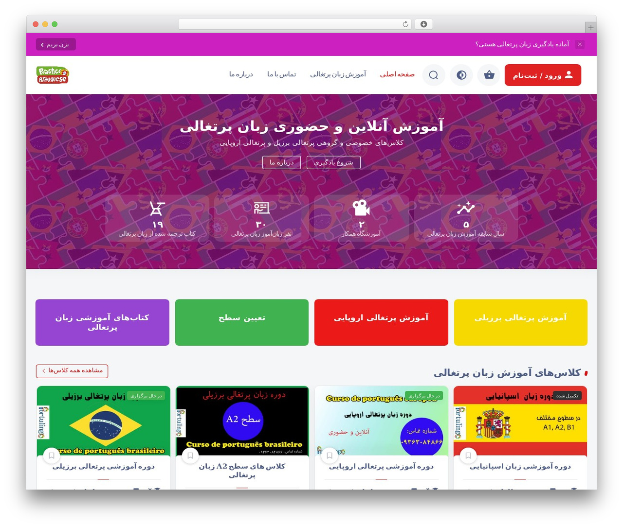 WordPress theme آموزشیار - portulingo.com WordPress theme آموزشیار - portulingo.com
