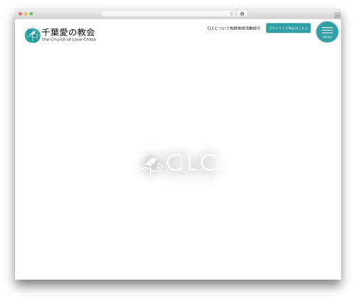 WordPress theme 千葉愛の教会 - chiba-love.church