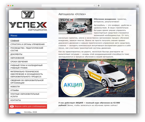 Fz 152 rf WordPress plugin - autoschooluspeh.ru