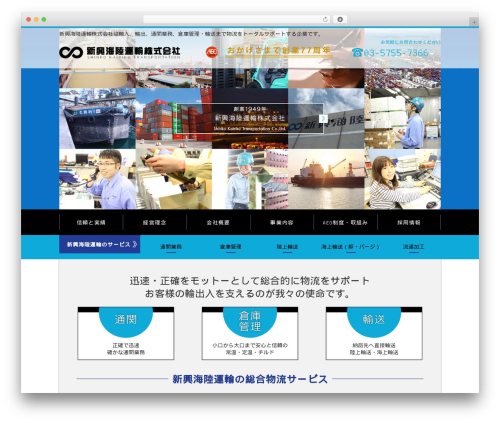 オリジナルテーマ WordPress theme - shinkokairiku.com