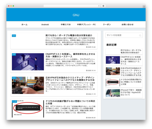 Cocoon theme WordPress - geeknewsjp.com
