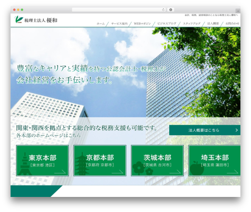 WordPress website theme ビジネスデザインB2 2列左メニュー - yu-wa.jp
