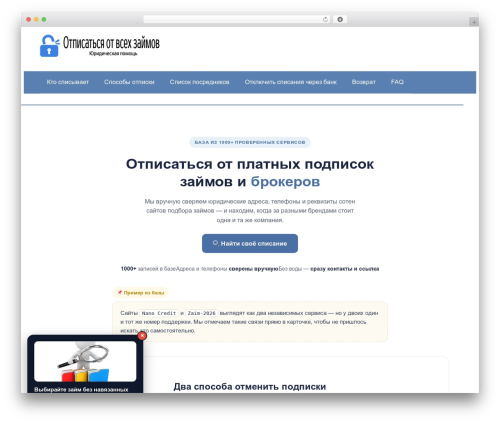Clearfy pro WordPress plugin - otpisatsya-ot-zaimov.online