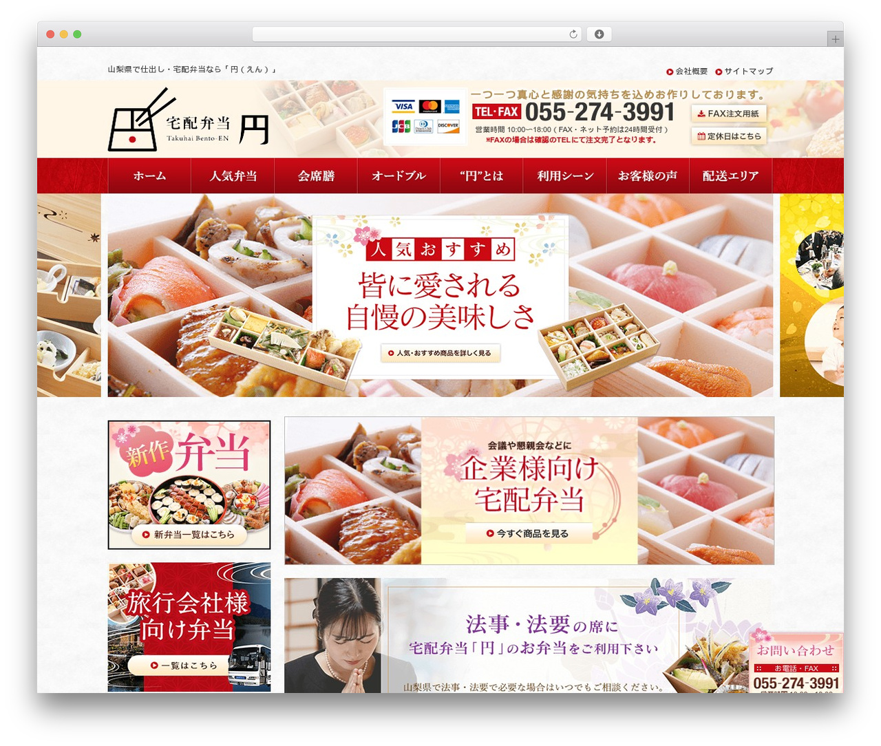 WordPress theme 宅配弁当円 - bento-en.com WordPress theme 宅配弁当円 - bento-en.com