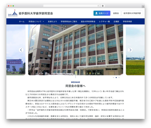 WordPress theme 岩手医大歯学部同窓会 - imu-dent-aa.com