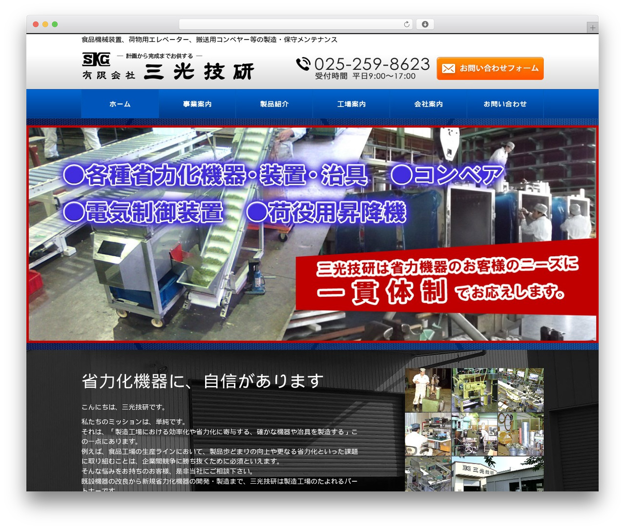 WordPress theme 有限会社三光技研様 - sankou-giken.com WordPress theme 有限会社三光技研様 - sankou-giken.com