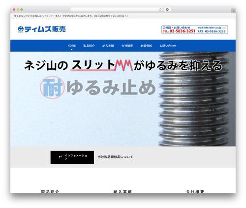 Yoku theme WordPress - tim-s.co.jp