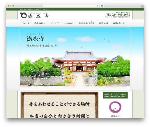 BizVektor WordPress theme - tokujoji.jp