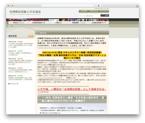 FTIP WordPress theme - ftip-japan.org