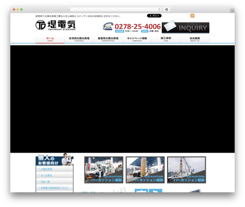 WordPress theme 2カラム 左サイドバー - tutumi-denki.com