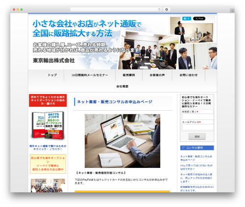 WordPress theme corp - tokyo-export.jp
