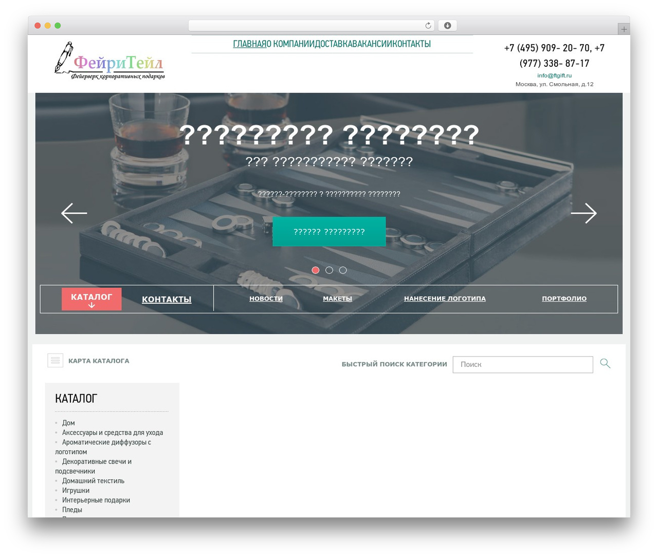 WordPress theme FT - ftgift.ru