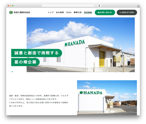 Concise top WordPress theme - hanada-industries.com