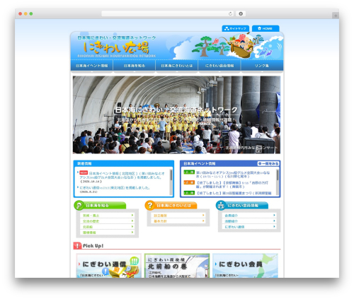 WordPress theme 日本海にぎわい - nihonkai-nigiwai.com