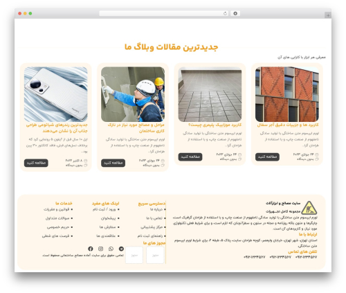 Demo modal WordPress plugin - halochin.ir/Construction-material