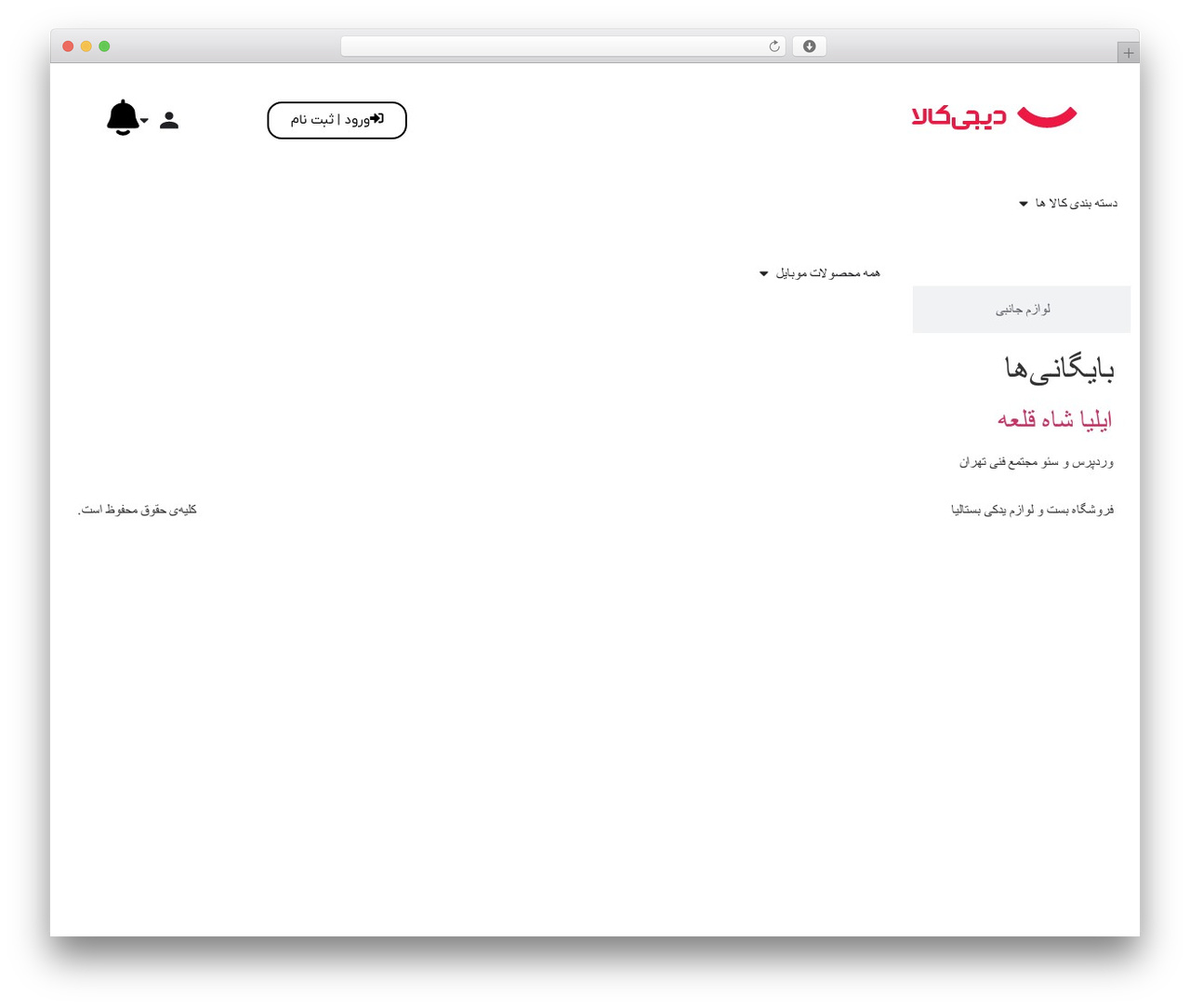 EliaShahghaleh WordPress theme - bastalia.ir