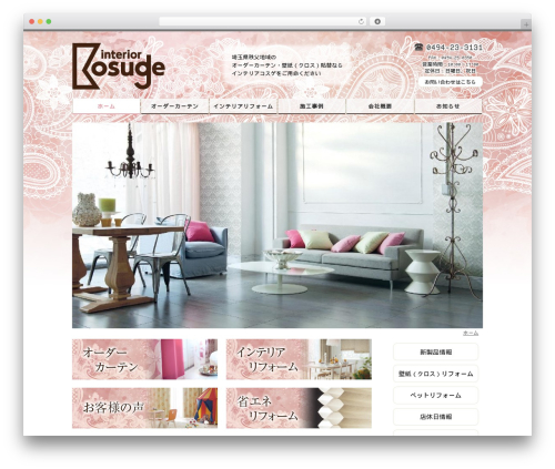 i-surf 汎用テンプレート WordPress theme - interior-kosuge.com