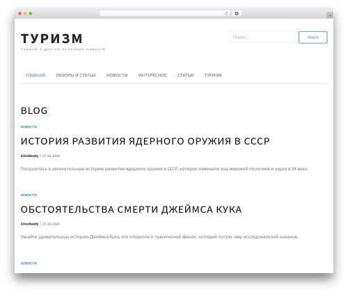 Ritz WordPress page theme - altaprofil-nn.ru