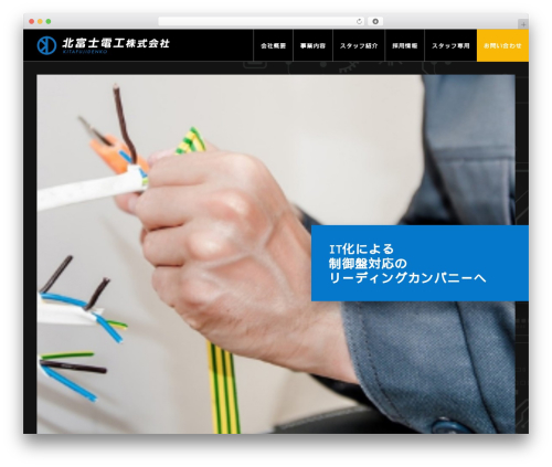 Theme WordPress 北富士電工 - kitafujidenko.com
