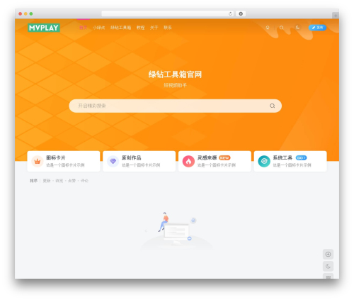 Theme WordPress 子比主题 - mvplay.com